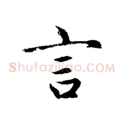 言