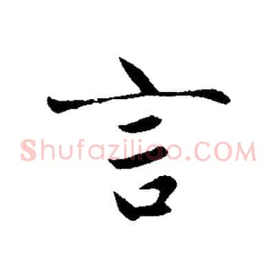 言