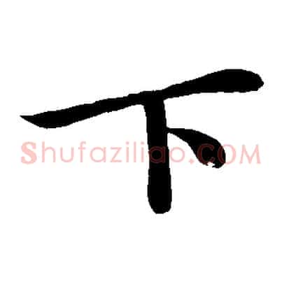 下