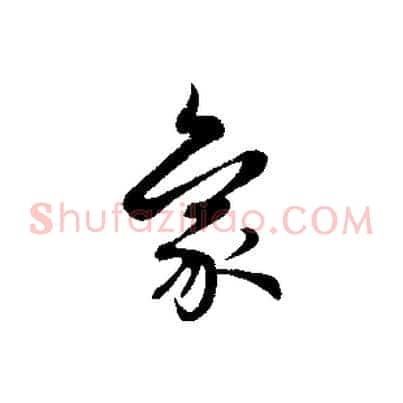象