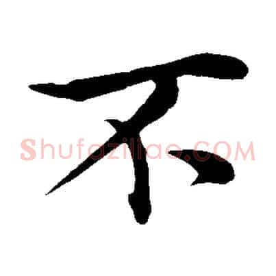 不