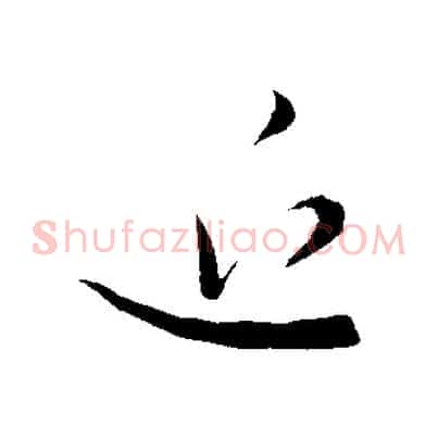 近