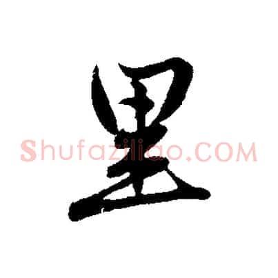 里
