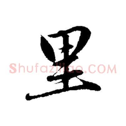 里