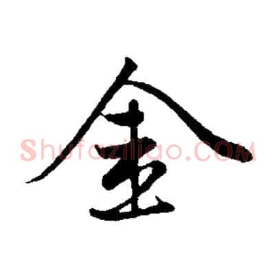 金