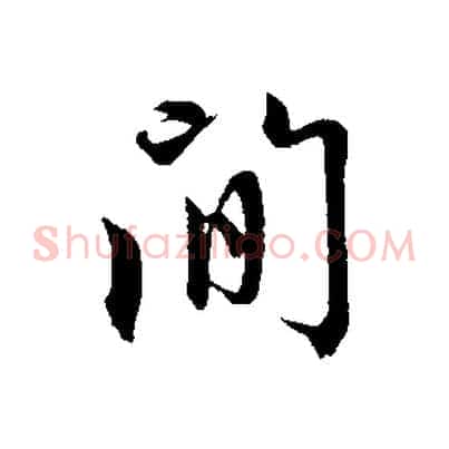 間