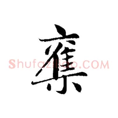 集