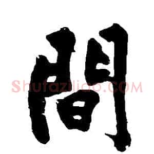間