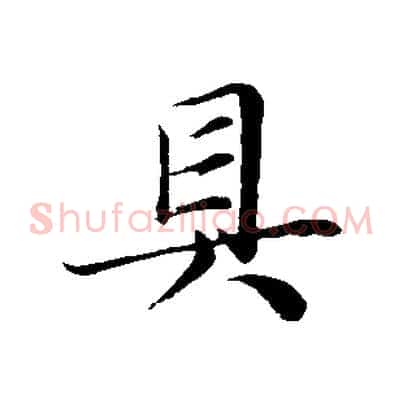 具