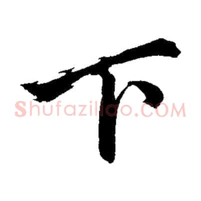 下