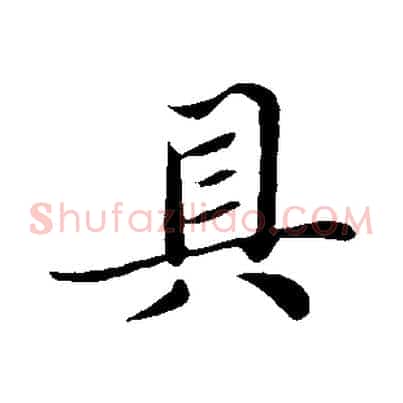 具