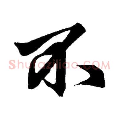 不