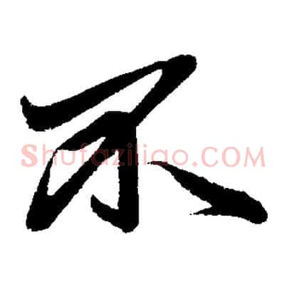 不