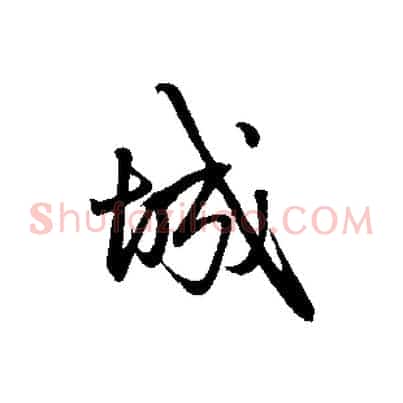 城