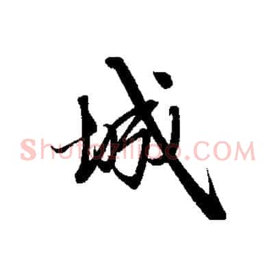 城