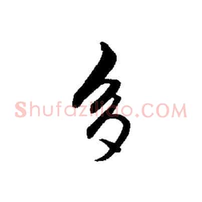 多