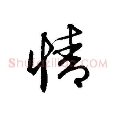 情