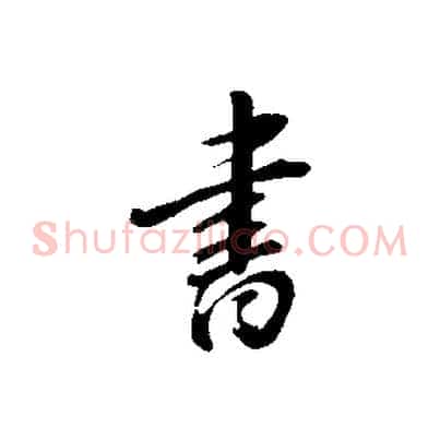 書