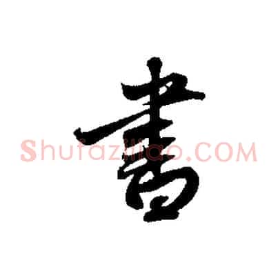 書