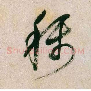 称