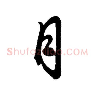 月