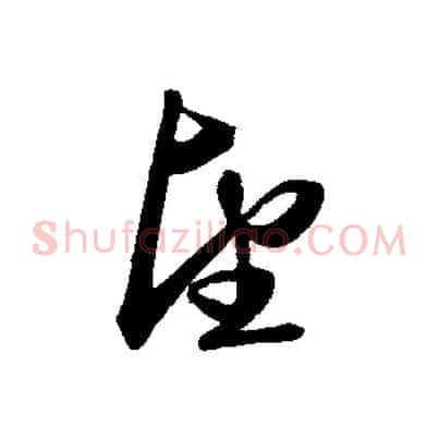望