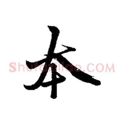 本