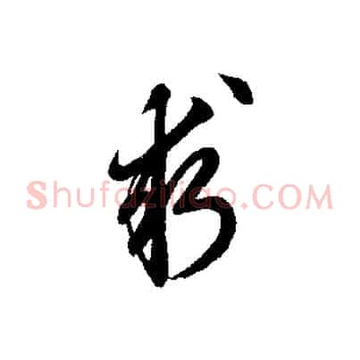 求