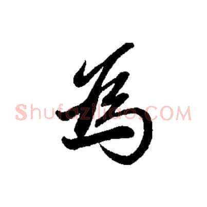 為