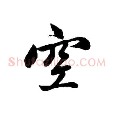 空