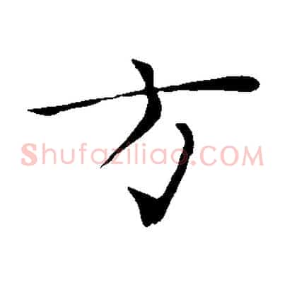 方