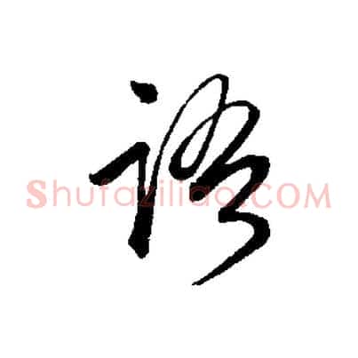 語