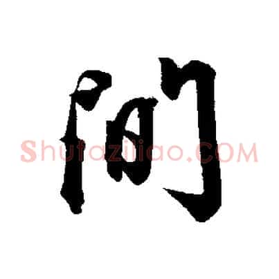 間