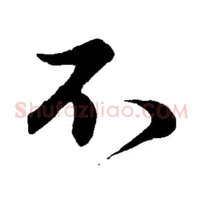 不