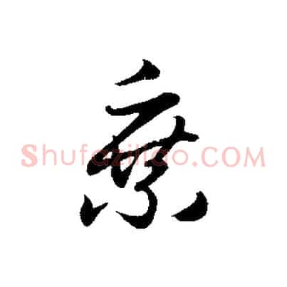 乘