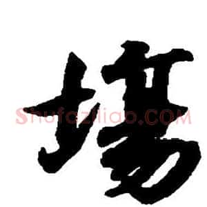 场