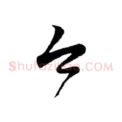 今
