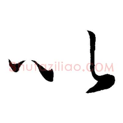 以