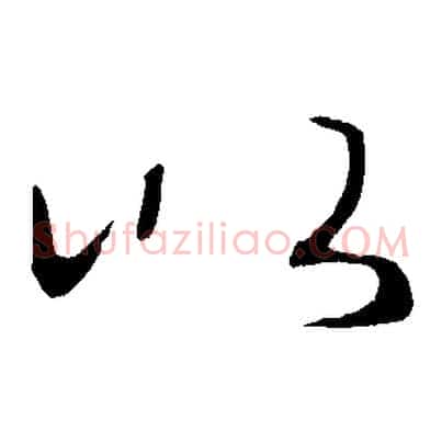 以