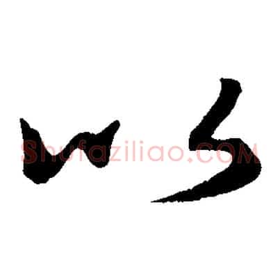 以