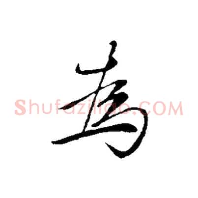 為