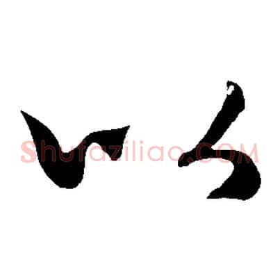 以