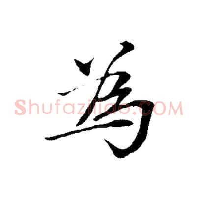 為