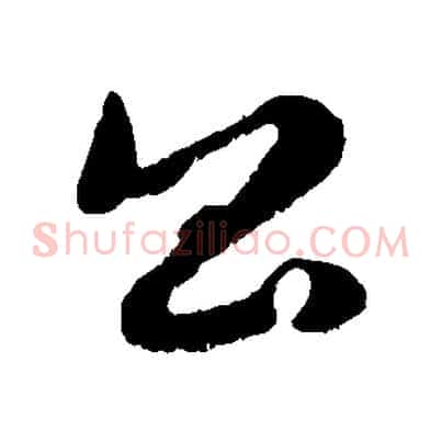 公