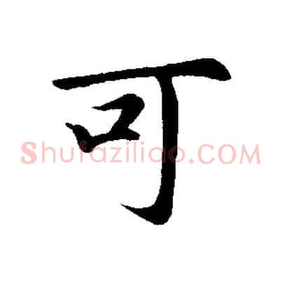 可