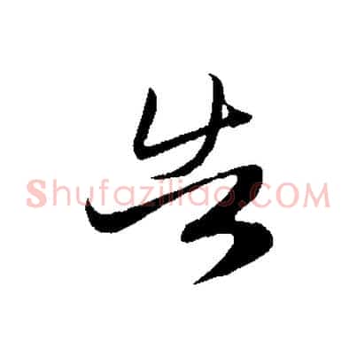 告