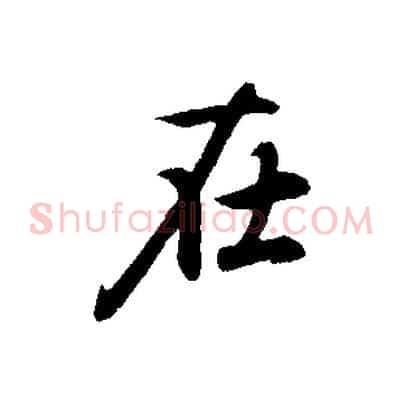 在