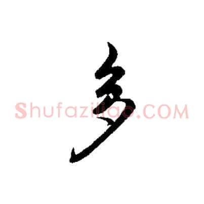 多