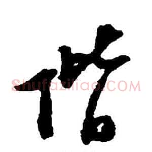 阶