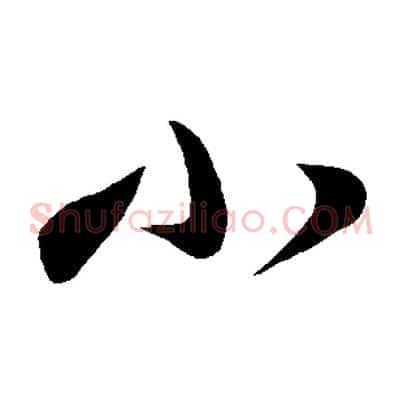 小